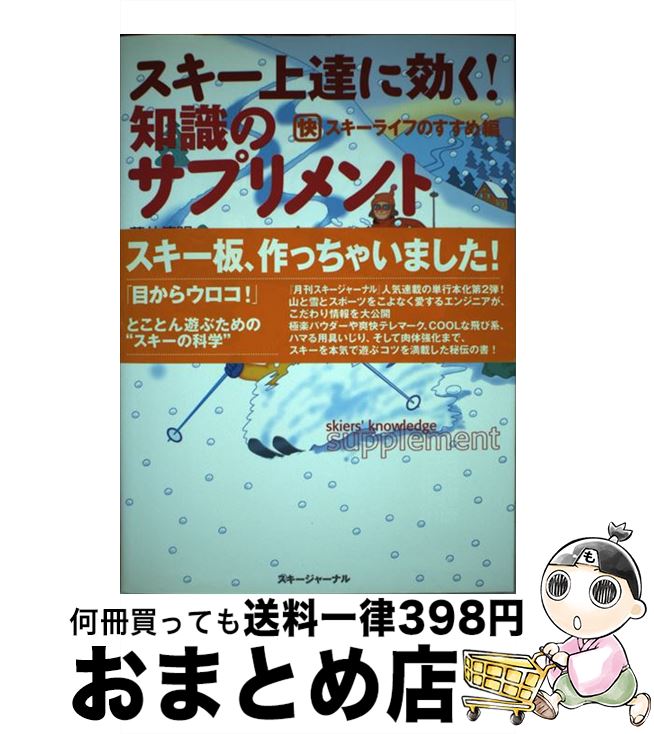 【中古】 スキー上達に効く！知識