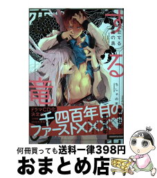 【中古】 恋する竜の島 / ちしゃの実 / 大洋図書 [コミック]【宅配便出荷】