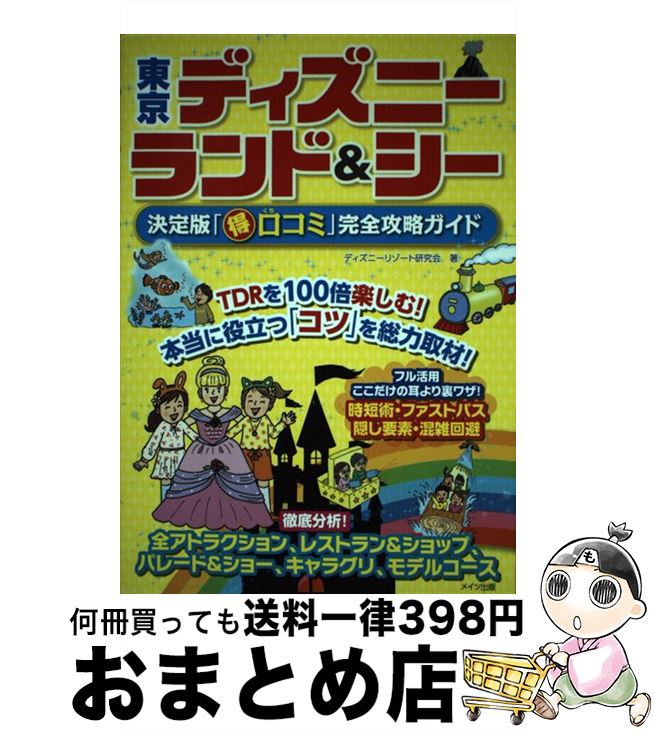 【中古】 東京ディズニーランド＆