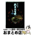 【中古】 忍者武芸帳 影丸伝 8（大砂塵編） / 白土 三平 / 小学館 [単行本]【宅配便出荷】