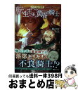  転生王子と黄昏の騎士 ハーシェリク2 / 楠 のびる, あり子 / 双葉社 