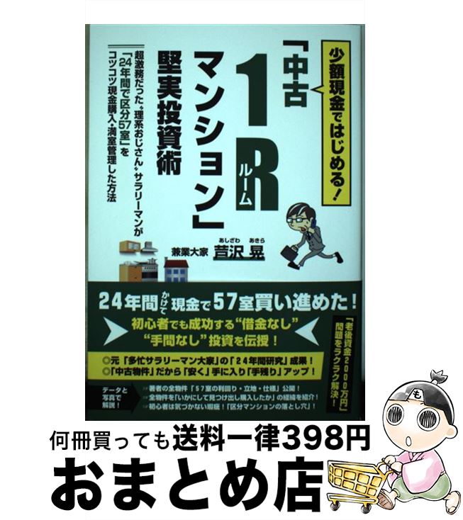 š ۸ǤϤ롪1Rޥ󥷥׷ /   / ޽˼ [ñ]ؽв١