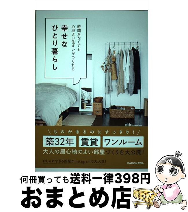 š ֤ʤƤ⿴Ϥ褤ޤĤ빬ʤҤȤ餷 / mido / KADOKAWA [ñ]ؽв١