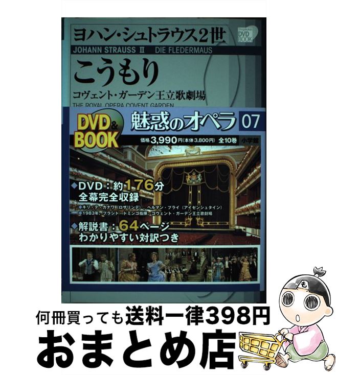 【中古】 魅惑のオペラ 第7巻 / 小学館 / 小学館 [単行本]【宅配便出荷】