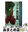 著者：山田 貴義出版社：文研出版サイズ：その他ISBN-10：4580902467ISBN-13：9784580902466■通常24時間以内に出荷可能です。※繁忙期やセール等、ご注文数が多い日につきましては　発送まで72時間かかる場合があります。あらかじめご了承ください。■宅配便(送料398円)にて出荷致します。合計3980円以上は送料無料。■ただいま、オリジナルカレンダーをプレゼントしております。■送料無料の「もったいない本舗本店」もご利用ください。メール便送料無料です。■お急ぎの方は「もったいない本舗　お急ぎ便店」をご利用ください。最短翌日配送、手数料298円から■中古品ではございますが、良好なコンディションです。決済はクレジットカード等、各種決済方法がご利用可能です。■万が一品質に不備が有った場合は、返金対応。■クリーニング済み。■商品画像に「帯」が付いているものがありますが、中古品のため、実際の商品には付いていない場合がございます。■商品状態の表記につきまして・非常に良い：　　使用されてはいますが、　　非常にきれいな状態です。　　書き込みや線引きはありません。・良い：　　比較的綺麗な状態の商品です。　　ページやカバーに欠品はありません。　　文章を読むのに支障はありません。・可：　　文章が問題なく読める状態の商品です。　　マーカーやペンで書込があることがあります。　　商品の痛みがある場合があります。