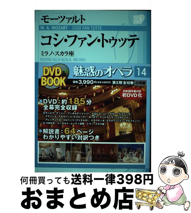 【中古】 魅惑のオペラ 14 / 小学館 / 小学館 [単行本]【宅配便出荷】