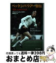 【中古】 ベッケンバウアー自伝 「皇帝」と呼ばれた男 / フランツ ベッケンバウアー, Franz Beckenbauer, 沼尻 正之 / 中央公論新社 [単...