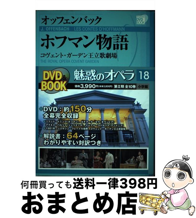 【中古】 魅惑のオペラ 18 / 小学館 / 小学館 [単行本]【宅配便出荷】