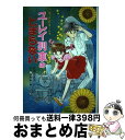  ユーレイ列車はとまらない ふーことユーレイ / 名木田 恵子, かやま ゆみ / ポプラ社 