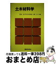 著者：岡田 清出版社：国民科学社サイズ：単行本ISBN-10：487553518XISBN-13：9784875535188■通常24時間以内に出荷可能です。※繁忙期やセール等、ご注文数が多い日につきましては　発送まで72時間かかる場合があります。あらかじめご了承ください。■宅配便(送料398円)にて出荷致します。合計3980円以上は送料無料。■ただいま、オリジナルカレンダーをプレゼントしております。■送料無料の「もったいない本舗本店」もご利用ください。メール便送料無料です。■お急ぎの方は「もったいない本舗　お急ぎ便店」をご利用ください。最短翌日配送、手数料298円から■中古品ではございますが、良好なコンディションです。決済はクレジットカード等、各種決済方法がご利用可能です。■万が一品質に不備が有った場合は、返金対応。■クリーニング済み。■商品画像に「帯」が付いているものがありますが、中古品のため、実際の商品には付いていない場合がございます。■商品状態の表記につきまして・非常に良い：　　使用されてはいますが、　　非常にきれいな状態です。　　書き込みや線引きはありません。・良い：　　比較的綺麗な状態の商品です。　　ページやカバーに欠品はありません。　　文章を読むのに支障はありません。・可：　　文章が問題なく読める状態の商品です。　　マーカーやペンで書込があることがあります。　　商品の痛みがある場合があります。