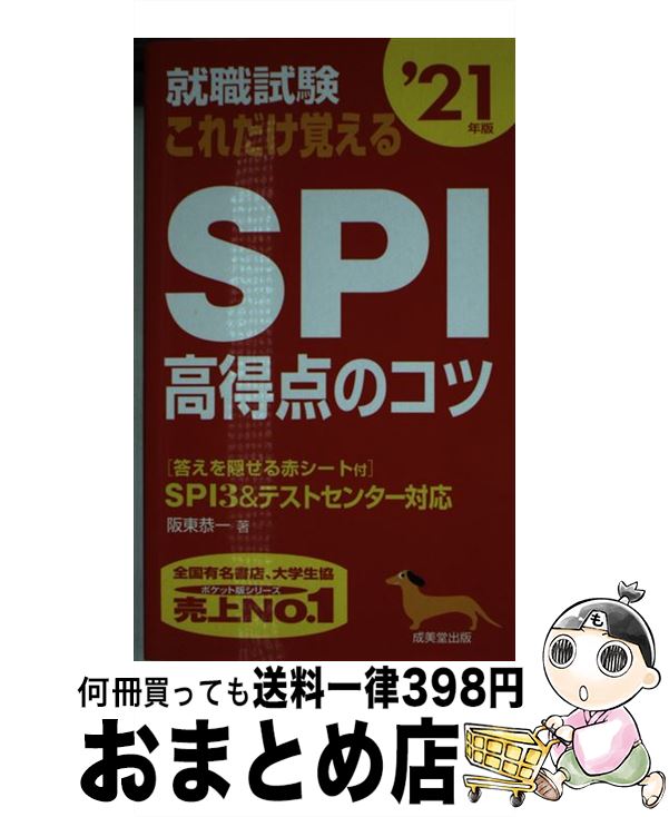 【中古】 就職試験これだけ覚えるSP