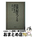 著者：木村 孝出版社：学習の友社サイズ：単行本ISBN-10：4761714441ISBN-13：9784761714444■通常24時間以内に出荷可能です。※繁忙期やセール等、ご注文数が多い日につきましては　発送まで72時間かかる場合があります。あらかじめご了承ください。■宅配便(送料398円)にて出荷致します。合計3980円以上は送料無料。■ただいま、オリジナルカレンダーをプレゼントしております。■送料無料の「もったいない本舗本店」もご利用ください。メール便送料無料です。■お急ぎの方は「もったいない本舗　お急ぎ便店」をご利用ください。最短翌日配送、手数料298円から■中古品ではございますが、良好なコンディションです。決済はクレジットカード等、各種決済方法がご利用可能です。■万が一品質に不備が有った場合は、返金対応。■クリーニング済み。■商品画像に「帯」が付いているものがありますが、中古品のため、実際の商品には付いていない場合がございます。■商品状態の表記につきまして・非常に良い：　　使用されてはいますが、　　非常にきれいな状態です。　　書き込みや線引きはありません。・良い：　　比較的綺麗な状態の商品です。　　ページやカバーに欠品はありません。　　文章を読むのに支障はありません。・可：　　文章が問題なく読める状態の商品です。　　マーカーやペンで書込があることがあります。　　商品の痛みがある場合があります。