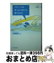 【中古】 クロールはゆったり泳ぐと速くなる！ / 高橋 雄介 / 池田書店 [単行本]【宅配便出荷】