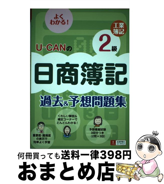 š UCAN2鹩ͽ꽸 / 桼 / U-CAN [ñܡʥեȥС]ؽв١