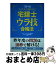 【中古】 スラスラ解ける！宅建士ウラ技合格法 ’16年版 / 中澤 功史, コンデックス情報研究所 / 成美堂出版 [単行本]【宅配便出荷】