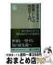 【中古】 教養としての政治学入門 / 成蹊大学法学部 / 筑摩書房 新書 【宅配便出荷】