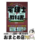 【中古】 みんなが欲しかった！宅建士の教科書 2016年度版 / 滝澤 ななみ / TAC出版 単行本（ソフトカバー） 【宅配便出荷】