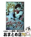 著者：氷栗 優出版社：秋田書店サイズ：コミックISBN-10：4253271952ISBN-13：9784253271950■こちらの商品もオススメです ● プリンセス・レダリア～薔薇の海賊～ 1 / 氷栗 優 / 秋田書店 [コミック] ● プリンセス・レダリア～薔薇の海賊～ 2 / 氷栗 優 / 秋田書店 [コミック] ● プリンセス・レダリア～薔薇の海賊～ 4 / 氷栗優 / 秋田書店 [コミック] ● プリンセス・レダリア～薔薇の海賊～ 3 / 氷栗優 / 秋田書店 [コミック] ■通常24時間以内に出荷可能です。※繁忙期やセール等、ご注文数が多い日につきましては　発送まで72時間かかる場合があります。あらかじめご了承ください。■宅配便(送料398円)にて出荷致します。合計3980円以上は送料無料。■ただいま、オリジナルカレンダーをプレゼントしております。■送料無料の「もったいない本舗本店」もご利用ください。メール便送料無料です。■お急ぎの方は「もったいない本舗　お急ぎ便店」をご利用ください。最短翌日配送、手数料298円から■中古品ではございますが、良好なコンディションです。決済はクレジットカード等、各種決済方法がご利用可能です。■万が一品質に不備が有った場合は、返金対応。■クリーニング済み。■商品画像に「帯」が付いているものがありますが、中古品のため、実際の商品には付いていない場合がございます。■商品状態の表記につきまして・非常に良い：　　使用されてはいますが、　　非常にきれいな状態です。　　書き込みや線引きはありません。・良い：　　比較的綺麗な状態の商品です。　　ページやカバーに欠品はありません。　　文章を読むのに支障はありません。・可：　　文章が問題なく読める状態の商品です。　　マーカーやペンで書込があることがあります。　　商品の痛みがある場合があります。