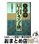 【中古】 大活字早引き字典 / ナツメ社 / ナツメ社 [単行本]【宅配便出荷】