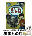 【中古】 親子で読めるニュースのこ・と・ば 子どものニュースウィークリー / 読売新聞社社会部 / 中央公論新社 [単行本]【宅配便出荷】