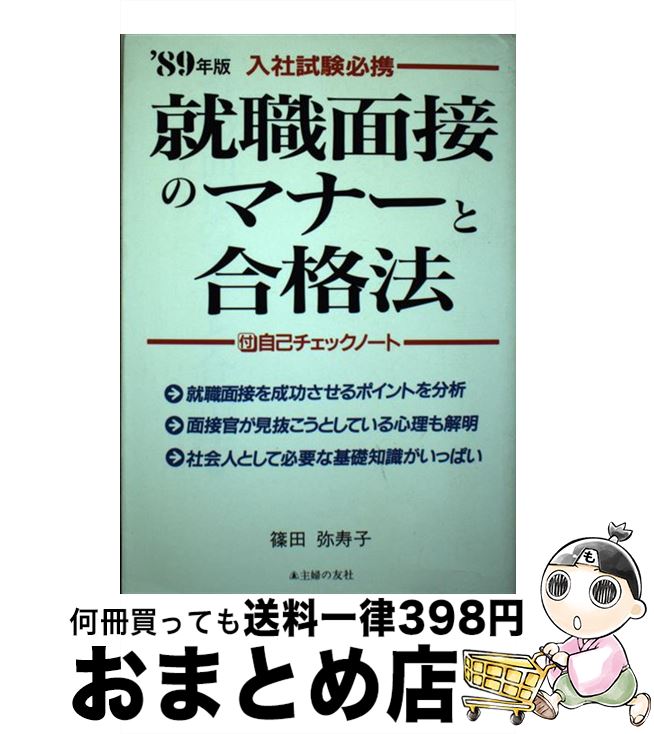 著者：篠田 弥寿子出版社：主婦の友社サイズ：単行本ISBN-10：4079281560ISBN-13：9784079281560■通常24時間以内に出荷可能です。※繁忙期やセール等、ご注文数が多い日につきましては　発送まで72時間かかる場合があります。あらかじめご了承ください。■宅配便(送料398円)にて出荷致します。合計3980円以上は送料無料。■ただいま、オリジナルカレンダーをプレゼントしております。■送料無料の「もったいない本舗本店」もご利用ください。メール便送料無料です。■お急ぎの方は「もったいない本舗　お急ぎ便店」をご利用ください。最短翌日配送、手数料298円から■中古品ではございますが、良好なコンディションです。決済はクレジットカード等、各種決済方法がご利用可能です。■万が一品質に不備が有った場合は、返金対応。■クリーニング済み。■商品画像に「帯」が付いているものがありますが、中古品のため、実際の商品には付いていない場合がございます。■商品状態の表記につきまして・非常に良い：　　使用されてはいますが、　　非常にきれいな状態です。　　書き込みや線引きはありません。・良い：　　比較的綺麗な状態の商品です。　　ページやカバーに欠品はありません。　　文章を読むのに支障はありません。・可：　　文章が問題なく読める状態の商品です。　　マーカーやペンで書込があることがあります。　　商品の痛みがある場合があります。