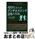 著者：和田 秀樹出版社：PHP研究所サイズ：単行本（ソフトカバー）ISBN-10：4569832946ISBN-13：9784569832944■通常24時間以内に出荷可能です。※繁忙期やセール等、ご注文数が多い日につきましては　発送まで72時間かかる場合があります。あらかじめご了承ください。■宅配便(送料398円)にて出荷致します。合計3980円以上は送料無料。■ただいま、オリジナルカレンダーをプレゼントしております。■送料無料の「もったいない本舗本店」もご利用ください。メール便送料無料です。■お急ぎの方は「もったいない本舗　お急ぎ便店」をご利用ください。最短翌日配送、手数料298円から■中古品ではございますが、良好なコンディションです。決済はクレジットカード等、各種決済方法がご利用可能です。■万が一品質に不備が有った場合は、返金対応。■クリーニング済み。■商品画像に「帯」が付いているものがありますが、中古品のため、実際の商品には付いていない場合がございます。■商品状態の表記につきまして・非常に良い：　　使用されてはいますが、　　非常にきれいな状態です。　　書き込みや線引きはありません。・良い：　　比較的綺麗な状態の商品です。　　ページやカバーに欠品はありません。　　文章を読むのに支障はありません。・可：　　文章が問題なく読める状態の商品です。　　マーカーやペンで書込があることがあります。　　商品の痛みがある場合があります。