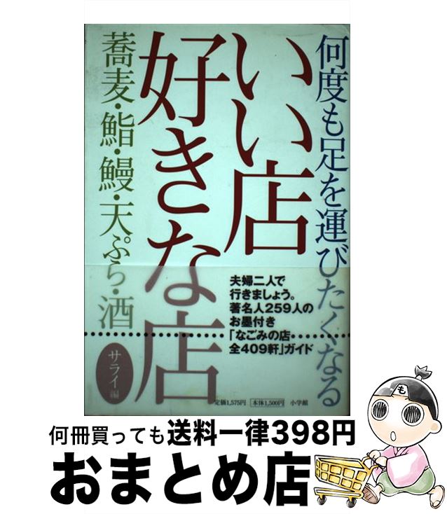 【中古】 何度も足を運びたくなる