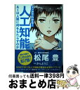 【中古】 マンガでわかる！人工知能 AIは人間に何をもたらすのか / 松尾 豊, かん ようこ / SBクリエイティブ [単行本]【宅配便出荷】