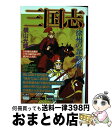 著者：横山光輝出版社：潮出版社サイズ：コミックISBN-10：426790684XISBN-13：9784267906848■こちらの商品もオススメです ● 三国志 5 / 横山光輝 / 潮出版社 [コミック] ● 三国志 3 / 潮出版社 [コミック] ● 三国志 1 / 横山 光輝 / 潮出版社 [コミック] ● 三国志 2 / 横山 光輝 / 潮出版社 [コミック] ■通常24時間以内に出荷可能です。※繁忙期やセール等、ご注文数が多い日につきましては　発送まで72時間かかる場合があります。あらかじめご了承ください。■宅配便(送料398円)にて出荷致します。合計3980円以上は送料無料。■ただいま、オリジナルカレンダーをプレゼントしております。■送料無料の「もったいない本舗本店」もご利用ください。メール便送料無料です。■お急ぎの方は「もったいない本舗　お急ぎ便店」をご利用ください。最短翌日配送、手数料298円から■中古品ではございますが、良好なコンディションです。決済はクレジットカード等、各種決済方法がご利用可能です。■万が一品質に不備が有った場合は、返金対応。■クリーニング済み。■商品画像に「帯」が付いているものがありますが、中古品のため、実際の商品には付いていない場合がございます。■商品状態の表記につきまして・非常に良い：　　使用されてはいますが、　　非常にきれいな状態です。　　書き込みや線引きはありません。・良い：　　比較的綺麗な状態の商品です。　　ページやカバーに欠品はありません。　　文章を読むのに支障はありません。・可：　　文章が問題なく読める状態の商品です。　　マーカーやペンで書込があることがあります。　　商品の痛みがある場合があります。