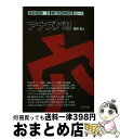 著者：吉田 牧人出版社：総和社サイズ：単行本ISBN-10：4862860168ISBN-13：9784862860163■通常24時間以内に出荷可能です。※繁忙期やセール等、ご注文数が多い日につきましては　発送まで72時間かかる場合があります。あらかじめご了承ください。■宅配便(送料398円)にて出荷致します。合計3980円以上は送料無料。■ただいま、オリジナルカレンダーをプレゼントしております。■送料無料の「もったいない本舗本店」もご利用ください。メール便送料無料です。■お急ぎの方は「もったいない本舗　お急ぎ便店」をご利用ください。最短翌日配送、手数料298円から■中古品ではございますが、良好なコンディションです。決済はクレジットカード等、各種決済方法がご利用可能です。■万が一品質に不備が有った場合は、返金対応。■クリーニング済み。■商品画像に「帯」が付いているものがありますが、中古品のため、実際の商品には付いていない場合がございます。■商品状態の表記につきまして・非常に良い：　　使用されてはいますが、　　非常にきれいな状態です。　　書き込みや線引きはありません。・良い：　　比較的綺麗な状態の商品です。　　ページやカバーに欠品はありません。　　文章を読むのに支障はありません。・可：　　文章が問題なく読める状態の商品です。　　マーカーやペンで書込があることがあります。　　商品の痛みがある場合があります。