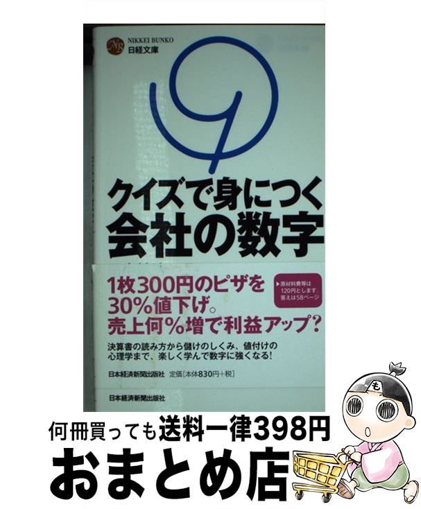 【中古】 クイズで身につく会社の