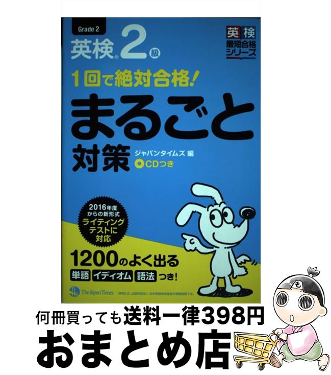 著者：ジャパンタイムズ出版社：ジャパンタイムズサイズ：単行本（ソフトカバー）ISBN-10：4789016358ISBN-13：9784789016353■通常24時間以内に出荷可能です。※繁忙期やセール等、ご注文数が多い日につきましては　発送まで72時間かかる場合があります。あらかじめご了承ください。■宅配便(送料398円)にて出荷致します。合計3980円以上は送料無料。■ただいま、オリジナルカレンダーをプレゼントしております。■送料無料の「もったいない本舗本店」もご利用ください。メール便送料無料です。■お急ぎの方は「もったいない本舗　お急ぎ便店」をご利用ください。最短翌日配送、手数料298円から■中古品ではございますが、良好なコンディションです。決済はクレジットカード等、各種決済方法がご利用可能です。■万が一品質に不備が有った場合は、返金対応。■クリーニング済み。■商品画像に「帯」が付いているものがありますが、中古品のため、実際の商品には付いていない場合がございます。■商品状態の表記につきまして・非常に良い：　　使用されてはいますが、　　非常にきれいな状態です。　　書き込みや線引きはありません。・良い：　　比較的綺麗な状態の商品です。　　ページやカバーに欠品はありません。　　文章を読むのに支障はありません。・可：　　文章が問題なく読める状態の商品です。　　マーカーやペンで書込があることがあります。　　商品の痛みがある場合があります。