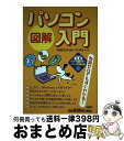 著者：PHPエディターズ グループ出版社：PHP研究所サイズ：単行本ISBN-10：4569645429ISBN-13：9784569645421■通常24時間以内に出荷可能です。※繁忙期やセール等、ご注文数が多い日につきましては　発送まで72時間かかる場合があります。あらかじめご了承ください。■宅配便(送料398円)にて出荷致します。合計3980円以上は送料無料。■ただいま、オリジナルカレンダーをプレゼントしております。■送料無料の「もったいない本舗本店」もご利用ください。メール便送料無料です。■お急ぎの方は「もったいない本舗　お急ぎ便店」をご利用ください。最短翌日配送、手数料298円から■中古品ではございますが、良好なコンディションです。決済はクレジットカード等、各種決済方法がご利用可能です。■万が一品質に不備が有った場合は、返金対応。■クリーニング済み。■商品画像に「帯」が付いているものがありますが、中古品のため、実際の商品には付いていない場合がございます。■商品状態の表記につきまして・非常に良い：　　使用されてはいますが、　　非常にきれいな状態です。　　書き込みや線引きはありません。・良い：　　比較的綺麗な状態の商品です。　　ページやカバーに欠品はありません。　　文章を読むのに支障はありません。・可：　　文章が問題なく読める状態の商品です。　　マーカーやペンで書込があることがあります。　　商品の痛みがある場合があります。