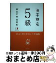 著者：資格試験対策研究会出版社：高橋書店サイズ：単行本（ソフトカバー）ISBN-10：4471440756ISBN-13：9784471440756■こちらの商品もオススメです ● 新世紀エヴァンゲリオン 1 / 貞本 義行 / KADOKAWA/角川書店 [コミック] ● 新世紀エヴァンゲリオン 3 / 貞本 義行 / KADOKAWA/角川書店 [コミック] ● 新世紀エヴァンゲリオン 2 / 貞本 義行 / KADOKAWA/角川書店 [コミック] ● 3月のライオン 1 / 羽海野 チカ / 白泉社 [コミック] ● 3月のライオン 2 / 羽海野 チカ / 白泉社 [コミック] ● Attacca SEVENTEEN / Seventeen / Pledis Entertainment [CD] ● ワンパンマン 16 / 村田 雄介 / 集英社 [コミック] ● ワンパンマン 17 / 村田 雄介 / 集英社 [コミック] ● 範馬刃牙 2 / 板垣 恵介 / 秋田書店 [コミック] ● 刃牙道 7 / 板垣 恵介 / 秋田書店 [コミック] ● 刃牙道 4 / 板垣 恵介 / 秋田書店 [コミック] ● あいのちから（初回限定映像盤）/CDシングル（12cm）/POCE-22912 / SEVENTEEN / HYBE LABELS JAPAN [CD] ● 漢字検定4級頻出度順問題集 / 資格試験対策研究会 / 高橋書店 [単行本（ソフトカバー）] ● 24H（初回限定盤A）/CD/POCE-22904 / SEVENTEEN / PLEDIS JAPAN [CD] ● ひとりじゃない CARAT盤 Blu－ray Disc付 SEVENTEEN / SEVENTEEN / (unknown) [CD] ■通常24時間以内に出荷可能です。※繁忙期やセール等、ご注文数が多い日につきましては　発送まで72時間かかる場合があります。あらかじめご了承ください。■宅配便(送料398円)にて出荷致します。合計3980円以上は送料無料。■ただいま、オリジナルカレンダーをプレゼントしております。■送料無料の「もったいない本舗本店」もご利用ください。メール便送料無料です。■お急ぎの方は「もったいない本舗　お急ぎ便店」をご利用ください。最短翌日配送、手数料298円から■中古品ではございますが、良好なコンディションです。決済はクレジットカード等、各種決済方法がご利用可能です。■万が一品質に不備が有った場合は、返金対応。■クリーニング済み。■商品画像に「帯」が付いているものがありますが、中古品のため、実際の商品には付いていない場合がございます。■商品状態の表記につきまして・非常に良い：　　使用されてはいますが、　　非常にきれいな状態です。　　書き込みや線引きはありません。・良い：　　比較的綺麗な状態の商品です。　　ページやカバーに欠品はありません。　　文章を読むのに支障はありません。・可：　　文章が問題なく読める状態の商品です。　　マーカーやペンで書込があることがあります。　　商品の痛みがある場合があります。