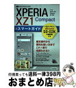 yÁz [͂߂hRXperia@XZ1@Compact@SO[02KX}[g / NAbv / Zp]_ [̑]yz֏oׁz