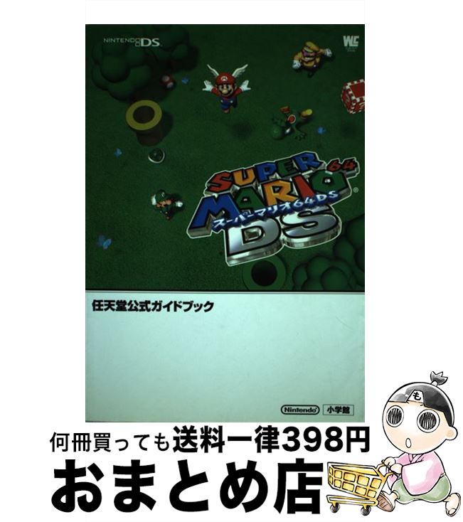 スーパーマリオ64　DS 任天堂公式ガイドブック　Nintendo　DS