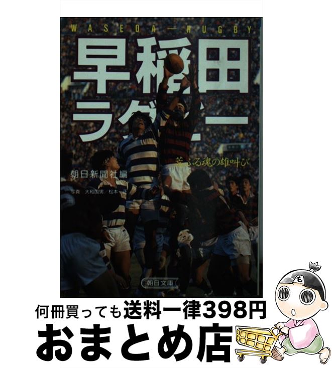 著者：朝日新聞社出版社：朝日新聞出版サイズ：文庫ISBN-10：4022604689ISBN-13：9784022604682■こちらの商品もオススメです ● 東京地検特捜部 / 姉小路 祐 / 講談社 [文庫] ● 仮面官僚 東京地検特捜部 / 姉小路 祐 / 講談社 [文庫] ● 解明・拓銀を潰した「戦犯」 / 北海道新聞取材班 / 講談社 [文庫] ● 荒ぶる魂 勝つために何を教えるか / 木本 建治 / 講談社 [単行本] ● 賎ケ嶽 / 岡田 秀文 / 双葉社 [文庫] ● 甲子園の星たち 高校野球ヒーロー列伝 / ベースボール・マガジン社 / ベースボール・マガジン社 [ムック] ● 早稲田ラグビー名勝負物語 / 沼尻 勉 / 講談社 [単行本] ● Joe Locke / Geoffrey Keezer / Live In Seattle / Joe Locke, Geoffrey Keezer / Origin Records [CD] ● 追及・北海道警「裏金」疑惑 / 北海道新聞取材班 / 講談社 [文庫] ● 実録・老舗百貨店凋落 流通業界再編の光と影 / 北海道新聞取材班 / 講談社 [文庫] ■通常24時間以内に出荷可能です。※繁忙期やセール等、ご注文数が多い日につきましては　発送まで72時間かかる場合があります。あらかじめご了承ください。■宅配便(送料398円)にて出荷致します。合計3980円以上は送料無料。■ただいま、オリジナルカレンダーをプレゼントしております。■送料無料の「もったいない本舗本店」もご利用ください。メール便送料無料です。■お急ぎの方は「もったいない本舗　お急ぎ便店」をご利用ください。最短翌日配送、手数料298円から■中古品ではございますが、良好なコンディションです。決済はクレジットカード等、各種決済方法がご利用可能です。■万が一品質に不備が有った場合は、返金対応。■クリーニング済み。■商品画像に「帯」が付いているものがありますが、中古品のため、実際の商品には付いていない場合がございます。■商品状態の表記につきまして・非常に良い：　　使用されてはいますが、　　非常にきれいな状態です。　　書き込みや線引きはありません。・良い：　　比較的綺麗な状態の商品です。　　ページやカバーに欠品はありません。　　文章を読むのに支障はありません。・可：　　文章が問題なく読める状態の商品です。　　マーカーやペンで書込があることがあります。　　商品の痛みがある場合があります。