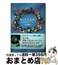 【中古】 きっと大丈夫。 私の乳がんダイアリー / 矢方 美紀 / 双葉社 [単行本（ソフトカバー）]【宅配便出荷】