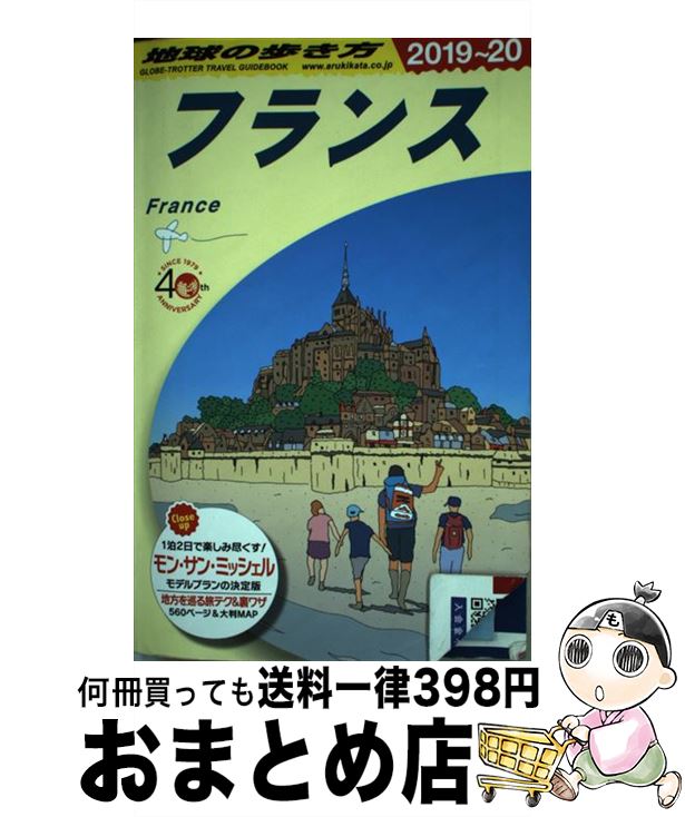 【中古】 地球の歩き方 A06（2019～2020年版 改訂第34版 / 地球の歩き方編集室 / ダイヤモンド・ビッグ社 [単行本（ソフトカバー）]【宅配便出荷】