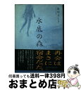 著者：柴田 よしき出版社：集英社サイズ：単行本ISBN-10：4087746879ISBN-13：9784087746877■こちらの商品もオススメです ● フォー・ユア・プレジャー / 柴田 よしき / 講談社 [文庫] ■通常24時間以内に出荷可能です。※繁忙期やセール等、ご注文数が多い日につきましては　発送まで72時間かかる場合があります。あらかじめご了承ください。■宅配便(送料398円)にて出荷致します。合計3980円以上は送料無料。■ただいま、オリジナルカレンダーをプレゼントしております。■送料無料の「もったいない本舗本店」もご利用ください。メール便送料無料です。■お急ぎの方は「もったいない本舗　お急ぎ便店」をご利用ください。最短翌日配送、手数料298円から■中古品ではございますが、良好なコンディションです。決済はクレジットカード等、各種決済方法がご利用可能です。■万が一品質に不備が有った場合は、返金対応。■クリーニング済み。■商品画像に「帯」が付いているものがありますが、中古品のため、実際の商品には付いていない場合がございます。■商品状態の表記につきまして・非常に良い：　　使用されてはいますが、　　非常にきれいな状態です。　　書き込みや線引きはありません。・良い：　　比較的綺麗な状態の商品です。　　ページやカバーに欠品はありません。　　文章を読むのに支障はありません。・可：　　文章が問題なく読める状態の商品です。　　マーカーやペンで書込があることがあります。　　商品の痛みがある場合があります。