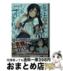 【中古】 俺の妹がこんなに可愛いわけがない 13 / 伏見 つかさ, かんざき ひろ / KADOKAWA [文庫]【宅配便出荷】