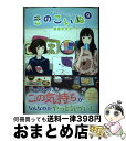 【中古】 きのこいぬ 9 / 蒼星きまま