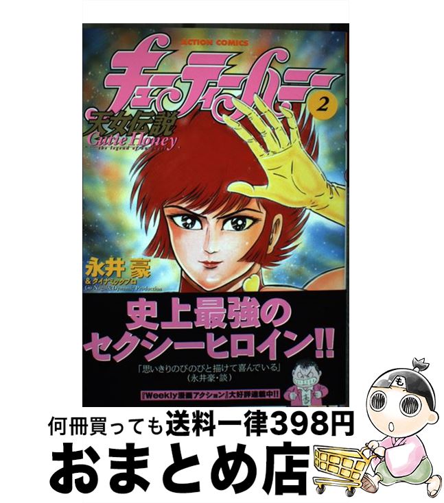 ○045003 キューティーハニー天女伝説 全9巻完結セット 永井豪 ○045003 キューティーハニー天女伝説 全9巻完結セット 永井豪