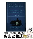 【中古】 あるがままに、思うがままに スタート前に読むゴルフバイブル / 江連 忠 / 日経BPマーケティング(日本経済新聞出版 [単行本]【宅配便出荷】