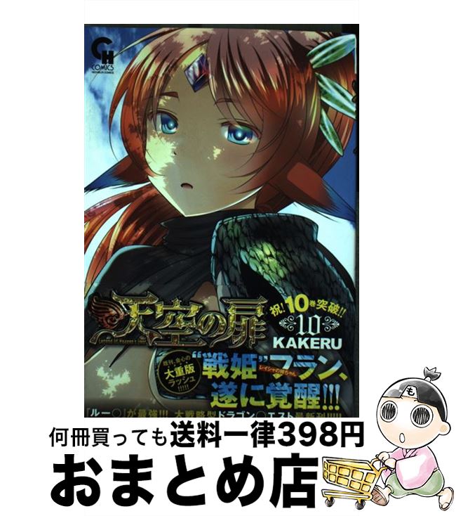 【中古】 天空の扉 10 / KAKERU / 日本文芸社 [コミック]【宅配便出荷】