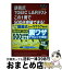 【中古】 講義式TOEIC　L＆Rテストこの1冊で500点突破できる！ / 越智 善太 / 成美堂出版 [単行本]【宅配便出荷】