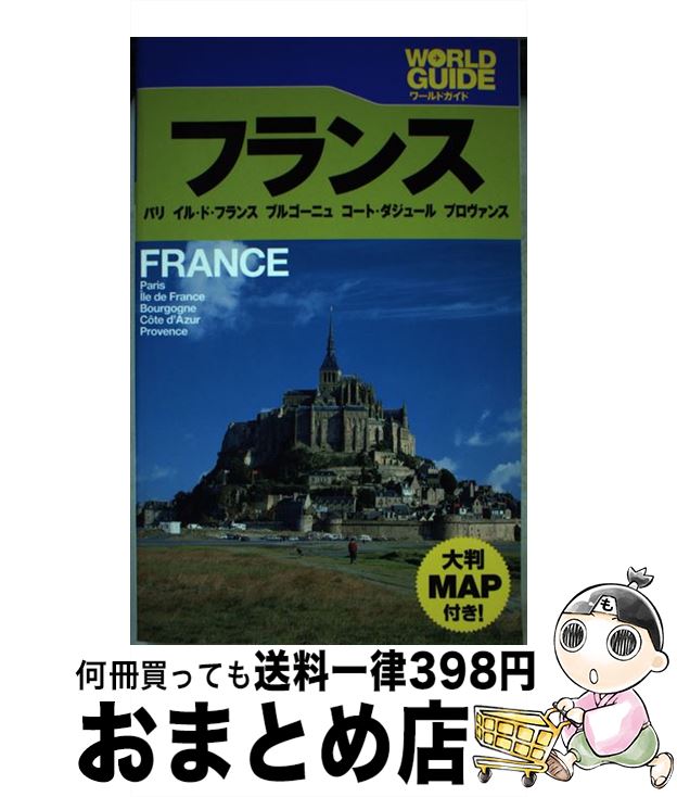 【中古】 フランス パリ　イル・ド