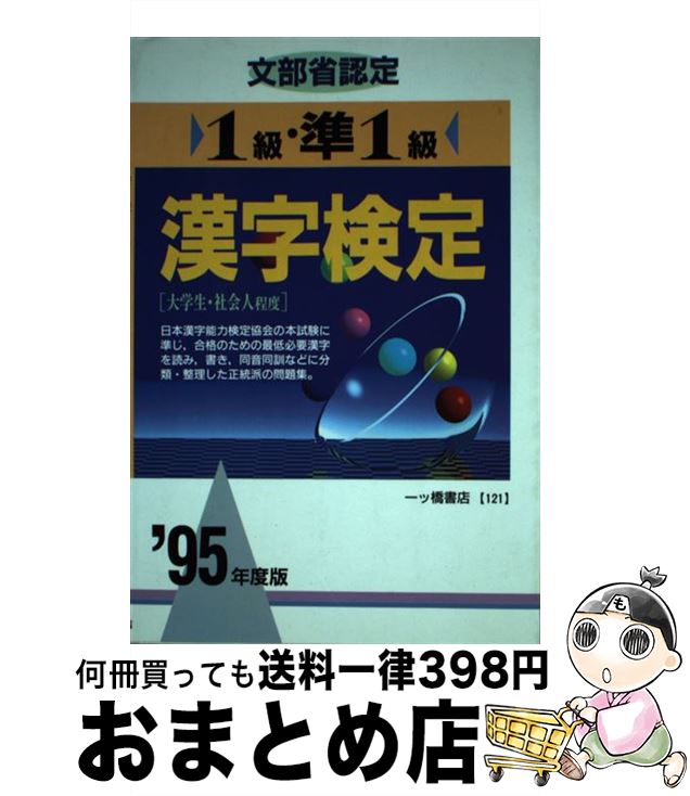 著者：一ツ橋書店出版社：一ツ橋書店サイズ：単行本ISBN-10：4565951215ISBN-13：9784565951212■こちらの商品もオススメです ● 読めるようで読めない漢字2500 きっと誰かに教えたくなる / 一校舎漢字研究会...