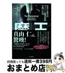 【中古】 魔王 奸智と暴力のサイバー犯罪帝国を築いた男 / エヴァン・ラトリフ, 竹田 円 / 早川書房 [単行本]【宅配便出荷】