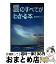 著者：武田 康男出版社：成美堂出版サイズ：単行本ISBN-10：4415318509ISBN-13：9784415318509■通常24時間以内に出荷可能です。※繁忙期やセール等、ご注文数が多い日につきましては　発送まで72時間かかる場合があります。あらかじめご了承ください。■宅配便(送料398円)にて出荷致します。合計3980円以上は送料無料。■ただいま、オリジナルカレンダーをプレゼントしております。■送料無料の「もったいない本舗本店」もご利用ください。メール便送料無料です。■お急ぎの方は「もったいない本舗　お急ぎ便店」をご利用ください。最短翌日配送、手数料298円から■中古品ではございますが、良好なコンディションです。決済はクレジットカード等、各種決済方法がご利用可能です。■万が一品質に不備が有った場合は、返金対応。■クリーニング済み。■商品画像に「帯」が付いているものがありますが、中古品のため、実際の商品には付いていない場合がございます。■商品状態の表記につきまして・非常に良い：　　使用されてはいますが、　　非常にきれいな状態です。　　書き込みや線引きはありません。・良い：　　比較的綺麗な状態の商品です。　　ページやカバーに欠品はありません。　　文章を読むのに支障はありません。・可：　　文章が問題なく読める状態の商品です。　　マーカーやペンで書込があることがあります。　　商品の痛みがある場合があります。